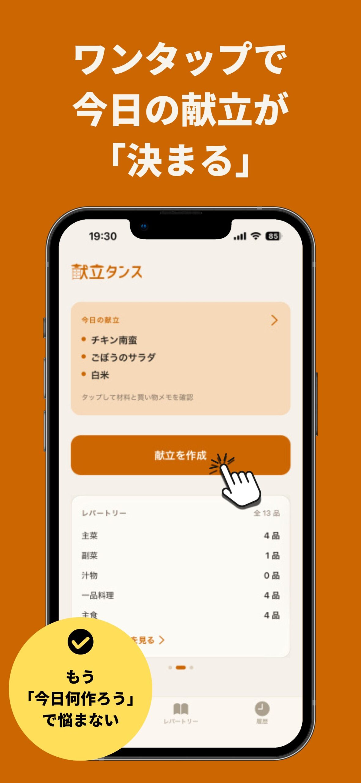 今日の献立が決まる
