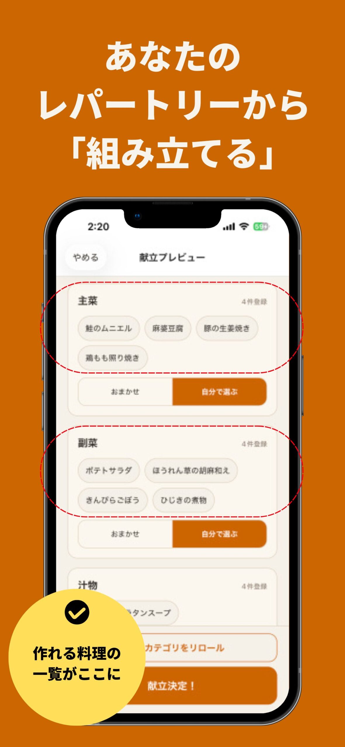 レパートリーから組み立てる