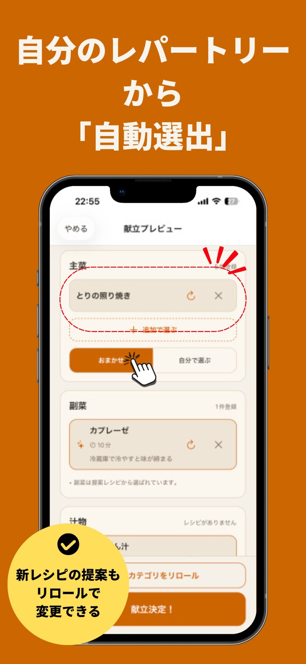 自動選出