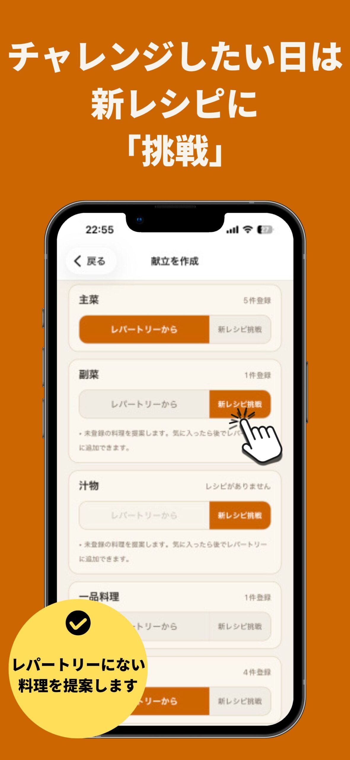 新レシピに挑戦