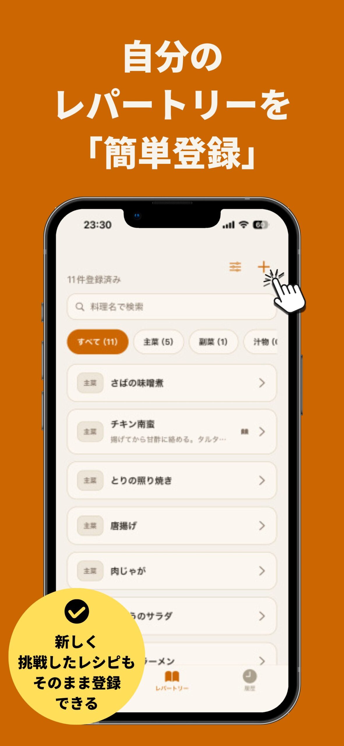 レパートリーを簡単登録