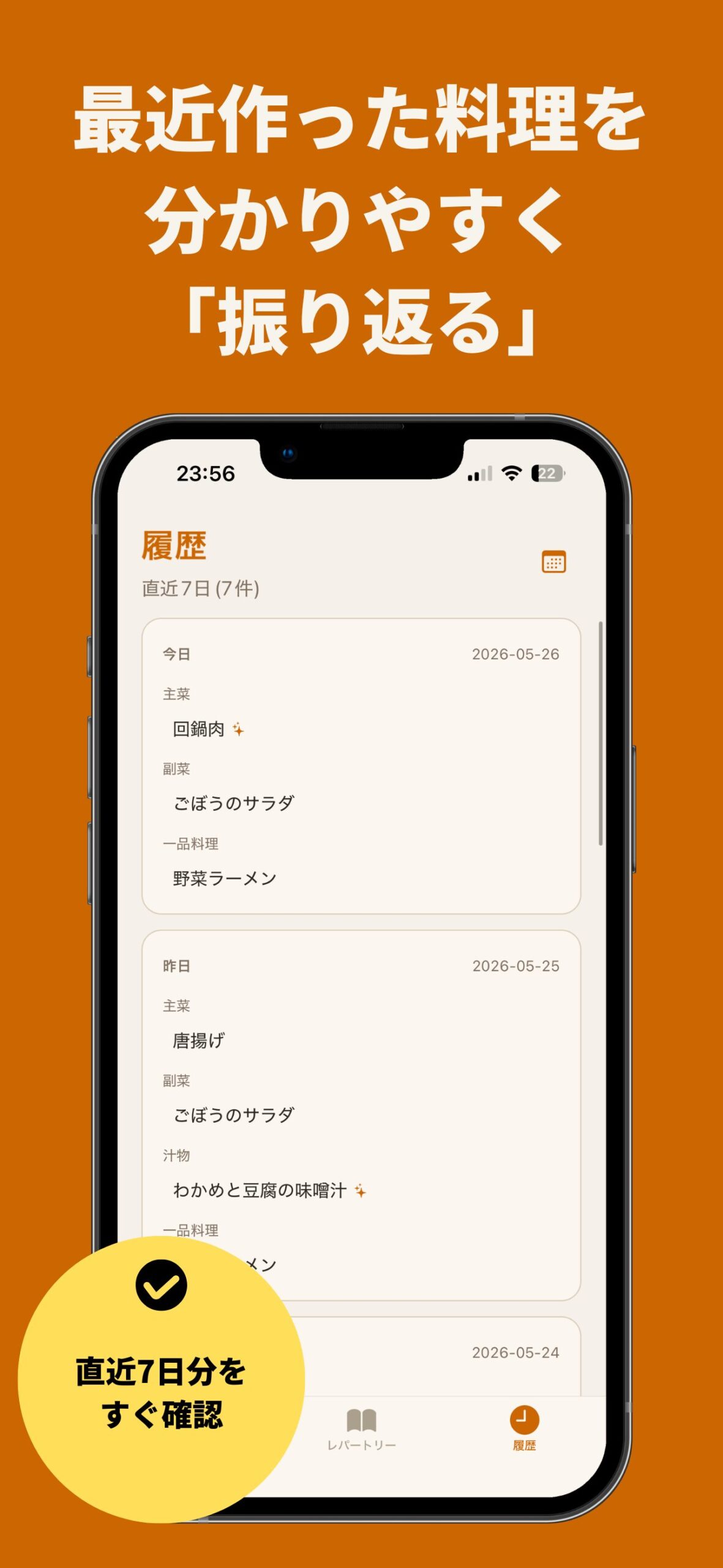 最近作った料理を振り返る