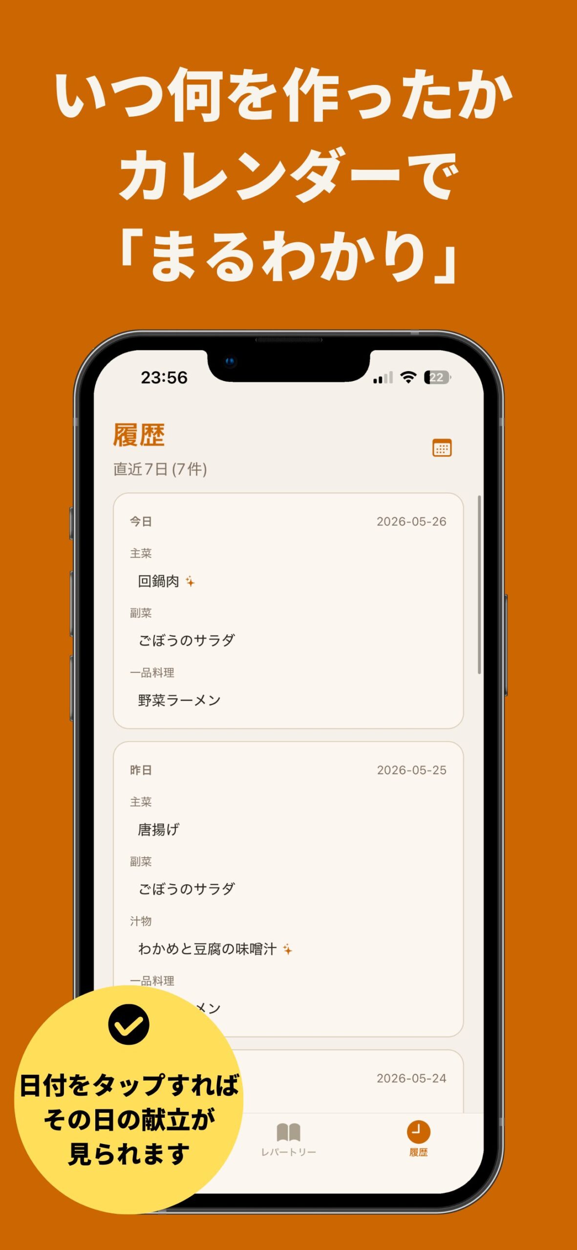 カレンダーで一覧