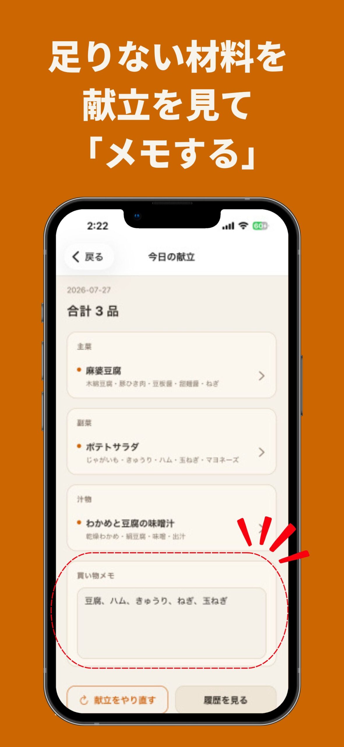 足りない材料をメモする